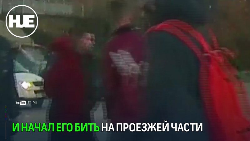 video в екатеринбурге водитель избил пенсионера пешехода который не пропустил его на переходе sex