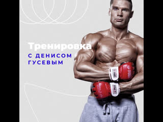 video домашняя тренироа с эластичной лентой вместе с денисом гусевым sex