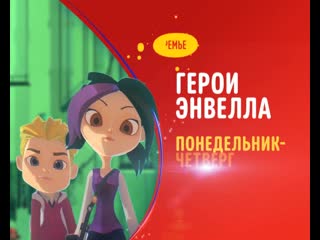 video промо ролик героев энвелла на канале disney sex
