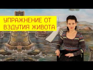 video вздутие молодые причины и лечение вздутия секс упражнение от вздутия горячее галина гроссманн sex