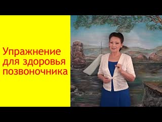 video омоложение организма упражнение для укрепления позвоночника галина гроссманн sex