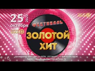 video концерт золотой хит 25 октября 2020 в известия hall анонс на канале music box gold sex