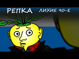 video печаль бандитская криминал сериал репка лихие 90 е 5 серия 5 сезон sex