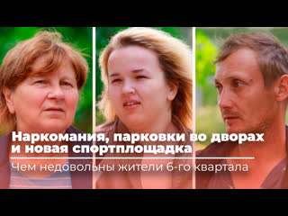 video наркомания паркои во дворах и новая спортплощадка чем недовольны жители 6 го квартала sex