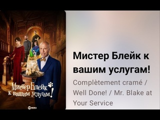 video мистер блейк к вашим услугам основан на романе легардинье 2023 sex