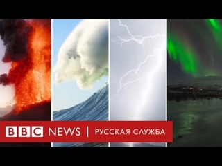 video великолепная земля молнии вулканы мегаволны и северное сияние sex