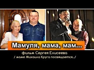 video мамуля мама мам фильм 2019 маме посвящается sex