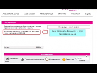 video оформление электронного возврата на сайте компании sex