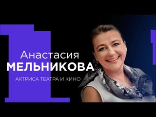 video анастасия мельникова о материнстве справедливости и вере в бога sex