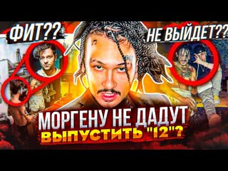 video morgenshtern готовит лонгмикс вместе с big baby tape лсп элджей лейблы срывают выход bandana 2 sex