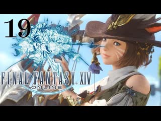 video прохождениеfinal fantasy xiv019золотое блюдце мандервиля sex