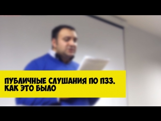 video ижевск татар базар публичных слушания по пзз 13 декабря 2017 sex