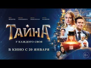 video тайна откроется в кино с 20 января фрагмент фильма 6 sex