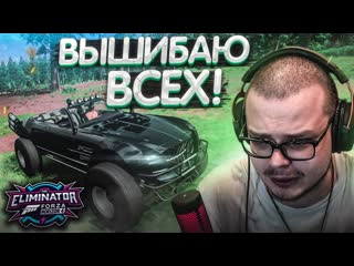 video bulkin что изменилось за полгода вышибала в форзе forza horizon 4 eliminator sex
