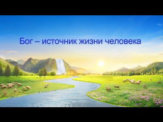 video восточная молния бог источник жизни человека sex