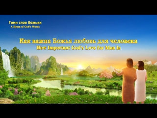 video восточная молния как важна божья любовь для человека sex