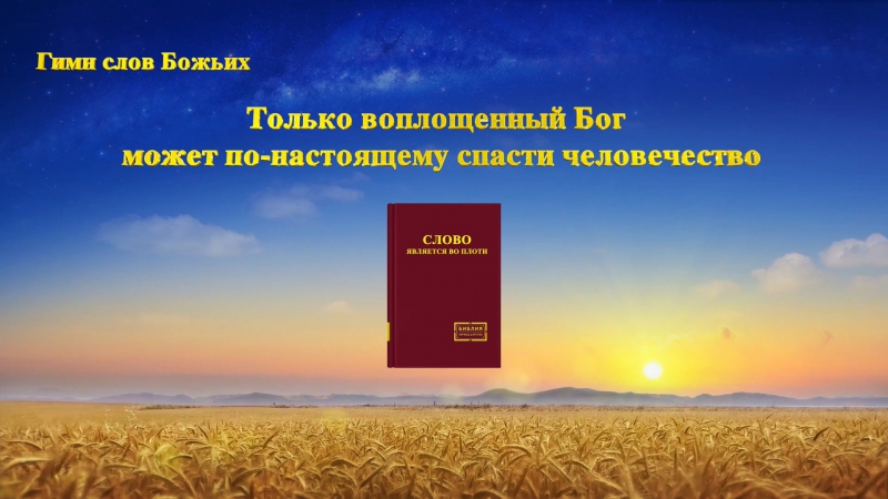 video восточная молния только воплощенныи бог может по настоящему спасти человечество sex