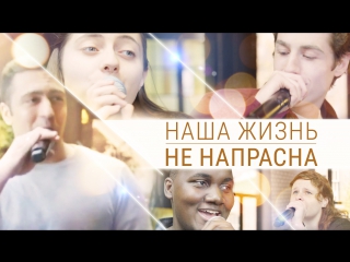 video восточная молния христианские гимны наша жизнь не напрасна чудное божье благословение sex
