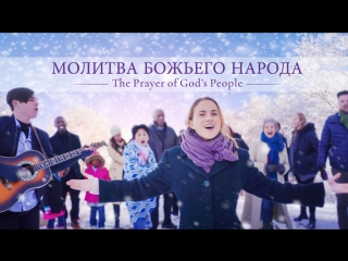 video восточная молнияпесни поклонения молитва божьего народа христианские желания sex