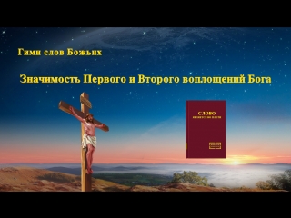 video восточная молния песни о боге значимость первого и второго воплощений бога божье спасение sex