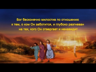 video восточная молния слова христа последних дней божий труд божий характер и сам бог часть ii глава 2 sex