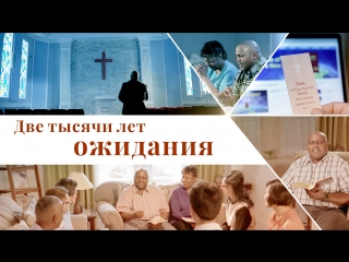 video восточная молния христианские песни 2018 две тысячи лет ожидания вы встречали господа иисуса sex