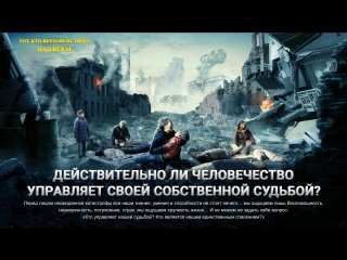 video восточная молния трейлер документального фильма тот кто верховенствует над всем размышления о катастрофе sex