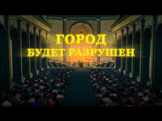 video восточная молния христианский фильм второе пришествие иисуса город будет разрушен русская озвучка sex