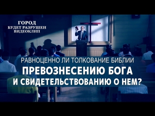 video восточная молния город будет разрушенравноценно ли толкование библии превознесению бога и свидетельствованию о нем sex