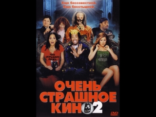 video очень страшное кино 2 2001 лицензия sex