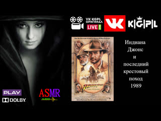 video kgpl фильм индиана джонс и последний крестовый поход sex