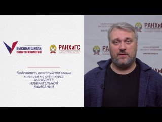 video отзыв о программе менеджер избирательной кампании sex