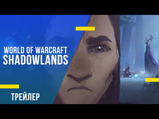 video world of warcraft shadowlands миры иные анимационный ролик арденвельд sex
