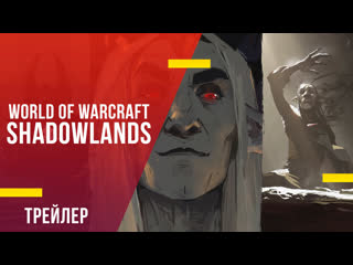 video world of warcraft shadowlands миры иные анимационный ролик ревендрет sex