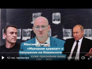 video молчание кремля о покушении на навального хуже признания вины sex