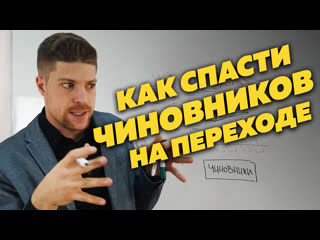 video как спасти чиновников от смерти на переходе sex