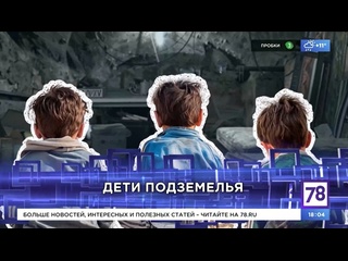 video молодые подземелья неделя в петербурге 14 04 2024 sex