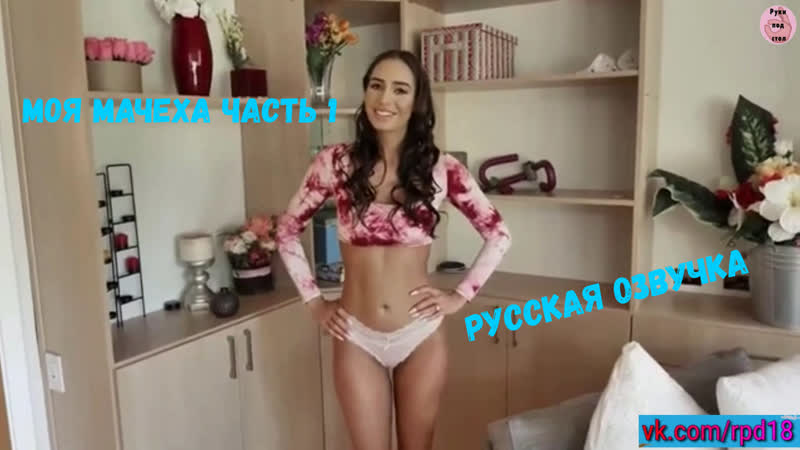 video дезире дульче моя мачеха часть 1 кончил мама милфы минет русская озвучка mom брюнетки порно porn porno sex pov sex