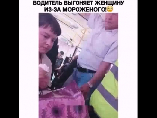 video не ешь мороженное в автобусе sex