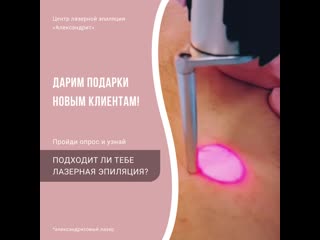 video видео от александрит лазерная эпиляция в ярославле sex