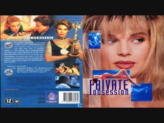 video тайная страсть private obsession 1995 эротика озвучка дионик sex