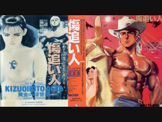 video человек со шрамом 1 5 раненый человек kizuoibitou kizuoibito 傷追い人 wounded man the scarred man 1986 sex