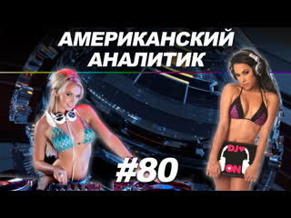 video что таят в себе русские ночные клубы американский аналитик 80 sex