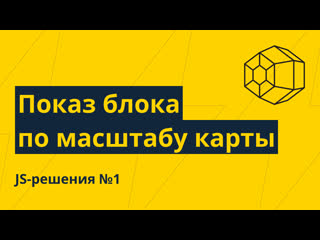 video js решения 1 показскрытие блока по изменению масштаба карты sex