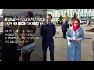 video в шадринске началось время возможностей sex