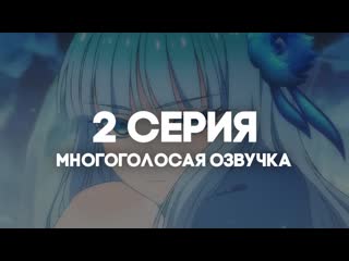 video anirise перерождение дяди isekai ojisan 2 серия в многоголосой озвучке sex