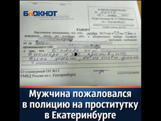 video не совсем обычное заявление поступило в отдел полиции 13 управления министерства внутренних дел россии по городу sex