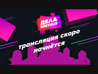 video дела инетные выпуск 4 гость лера любарская sex