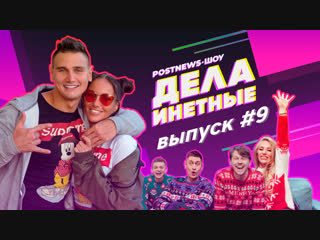 video дела инетные выпуск 9 гость любятинка с мужем sex