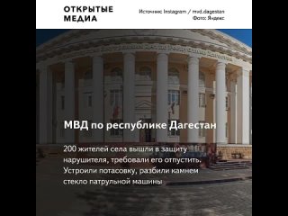 video в дагестане 200 человек пытались отбить задержанного водителя сбившего полицейского sex